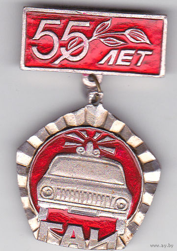 55 лет ГАИ.
