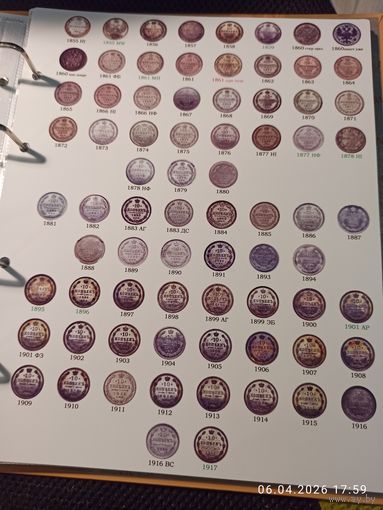 Лист информационный для серебряных монет 10 копеек 1855 - 1917 г.