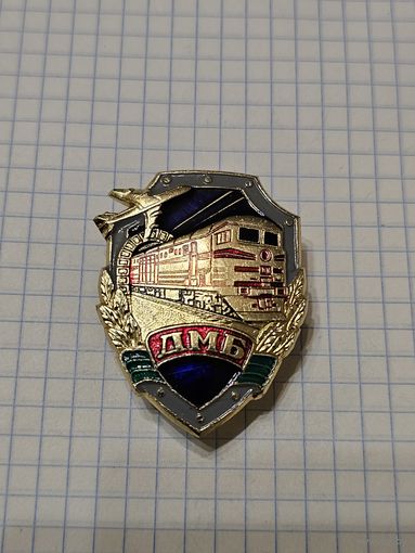 Знак значок ,,ДМБ''