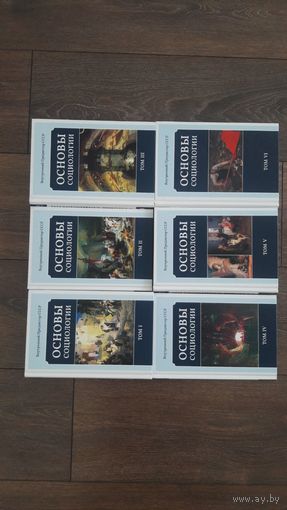 Основы социологии. В шести томах. Полный комплект - Внутренний предиктор СССР