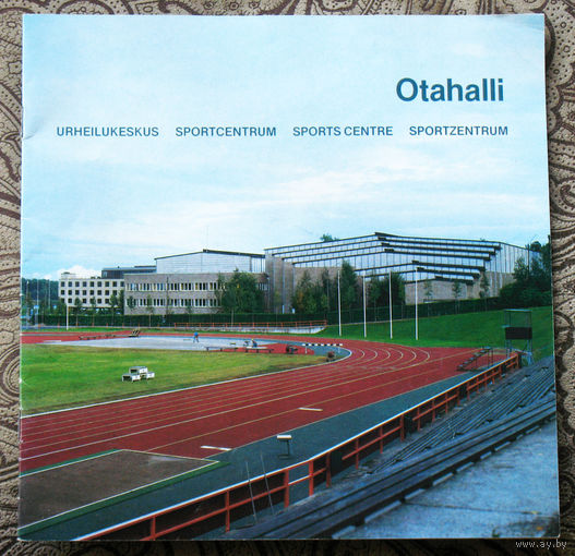История путешествий: Финляндия. Otahalli. Спортивный центр.