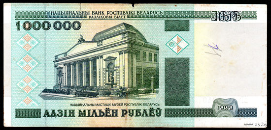 1000000 1999 года! АГ 3300940! ( 1 миллион / 1.000.000 ) ВОЗМОЖЕН ОБМЕН!