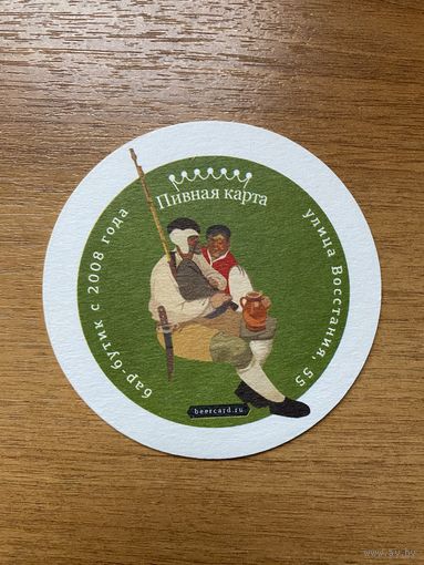 Подставка под пиво "Пивная карта" /Россия/ No 2