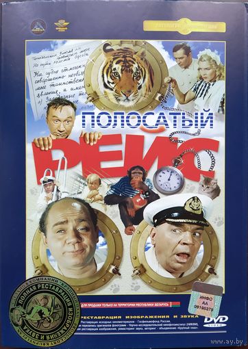 Полосатый рейс