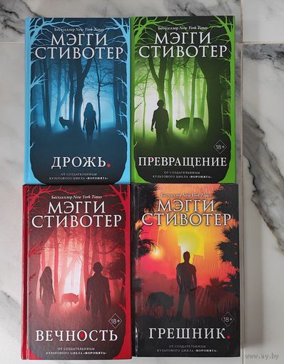 Цикл"Волки из Мерси-Фоллз"