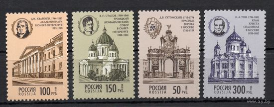 Россия 1994. Архитектурные памятники России. 4 марки 164-167 (92)