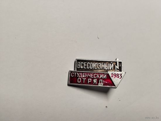 Всесоюзный студенческий отряд 1983