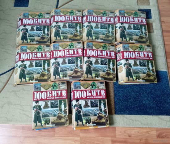 Журналы 100 битв мира, которые изменили мир Полная коллекция 200 шт в 10 папках