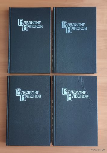 Владимир Набоков Собрание сочинений в 4 томах