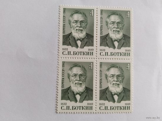 СССР  1982    кв/бл     Боткин