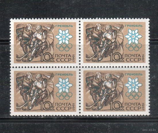 СССР-1967, (Заг.3440), **  , Спорт, ОИ-1068, Хоккей, кв.бл.