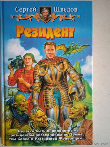 Резидент