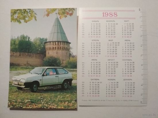 Карманный календарик. Автомобиль. 1988 год