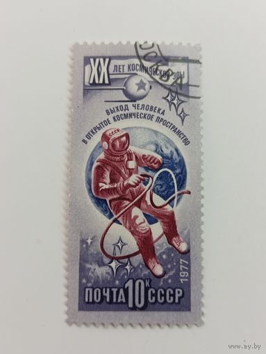 1977 СССР. 20 лет освоению космоса