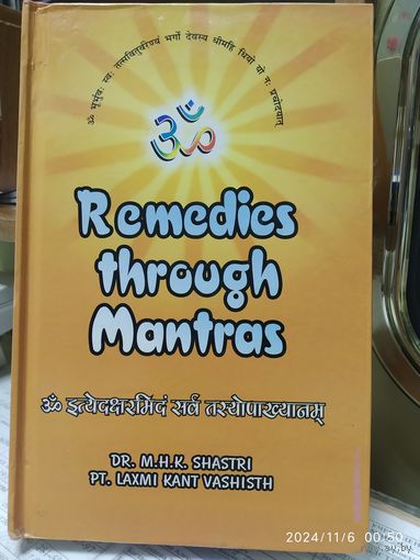Remedies through Mantras. Средства от болезней с помощью мантры.