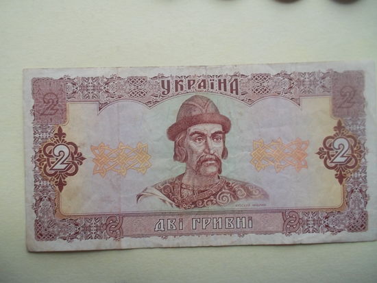 2 гривни 1992 год (подпись Матвиенко не частая)