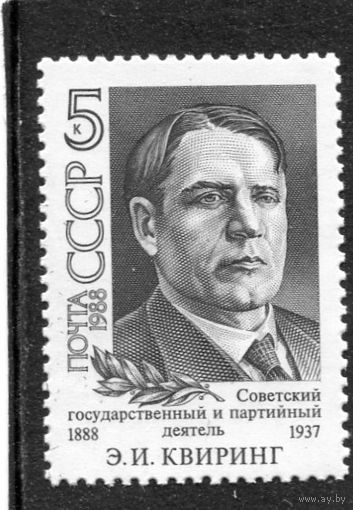 СССР 1988 год. Э.Квиринг