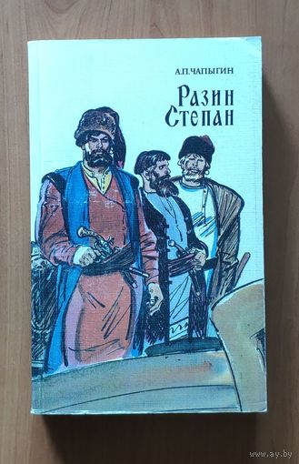Василий Каменский. Степан Разин. Пушкин и Дантес