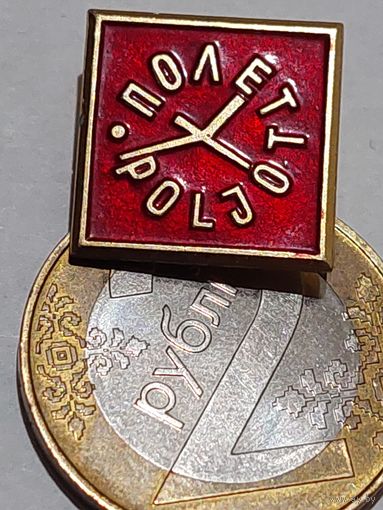 Значок " Часы полет "