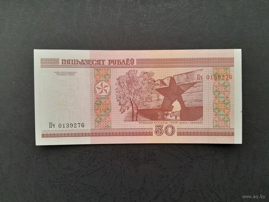50 рублей 2000 года. Беларусь. Серия Пч. UNC.