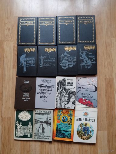 Сборный лот художественной литературы с рубля!