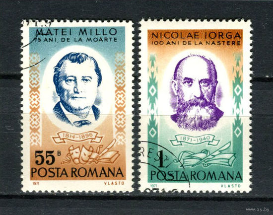 Румыния - 1971 - Матеи Милло и Николае Йорга - [Mi. 2999-3000] - полная серия - 2 марки. Гашеные с оригинальным клеем.  (Лот 174AR)