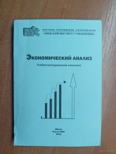 Учебно-методический комплекс "Экономический анализ"