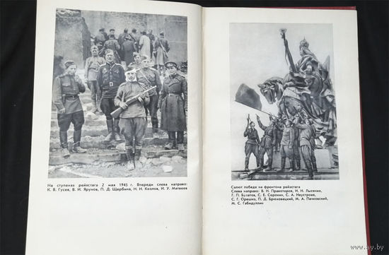 Они брали Рейхстаг. Сбойчаков М.И. Воениздат 1973 #0259-6