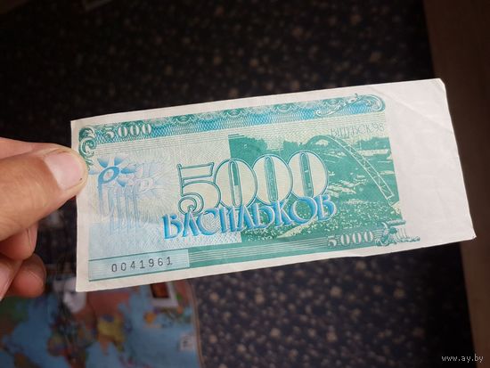 5.000 Васильков 1998 года фестиваль Славянский базар в Витебске