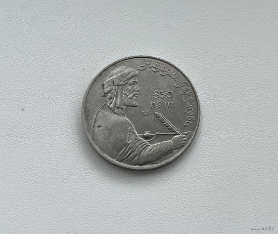 СССР  1 рубль 1991 г. (ГЯНДЖЕВИ)