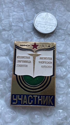 Значок Всесоюзная Спартакиада студентов, Минск, 1974, участник
