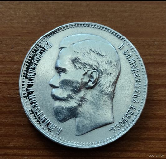 1 рубль 1897 **