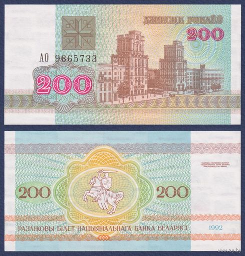 Беларусь, 200 рублей 1992 г., P-9 (серия АО), UNC