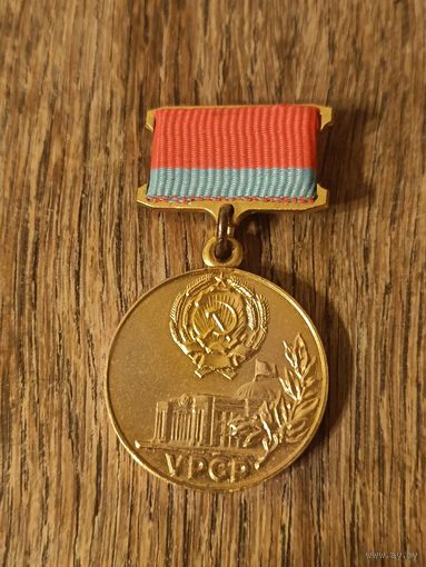 Знак "Почётная грамота президиума Верховного совета УССР"