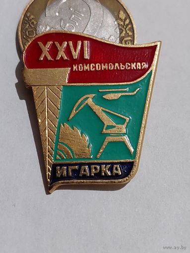 Значок " 26 Комсомольская "