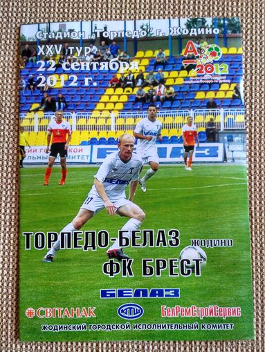 Торпедо-БелАЗ-Брест-2012