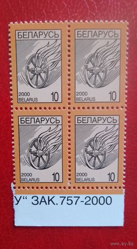Беларусь, 4-й стандарт, Зак 757-2000, растр 75`
