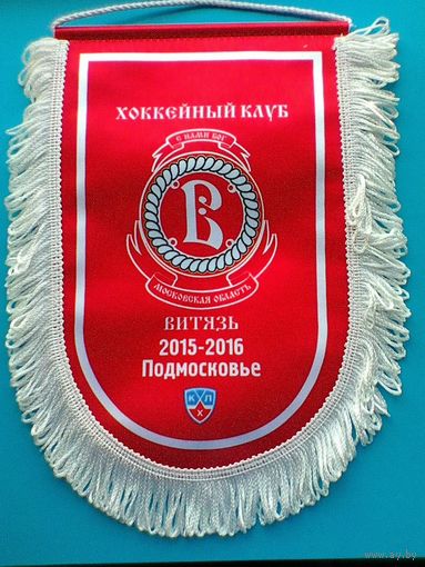 Вымпел - Хоккейный Клуб - "Витязь" Подольск - Размеры Вымпела 19/28 см.