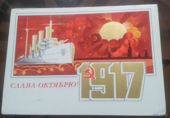 1973 год В.Мартынов Слава октябрю