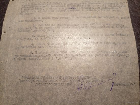 Документ БССР 1948г\3