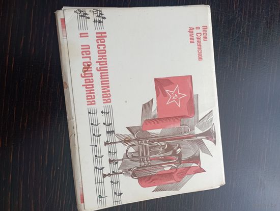 Песни о Советской Армии