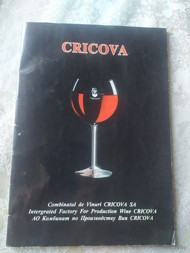 Завод по производству Вин CRICOVA\060