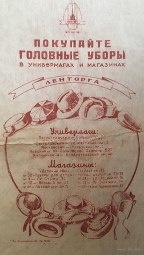Реклама головных уборов
