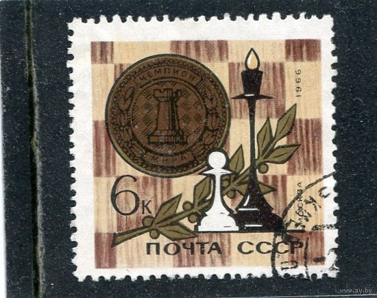 СССР 1966.. Шахматы