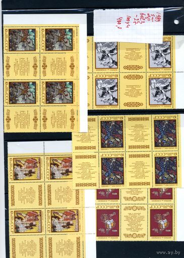 СССР, 1989, ЭПОС народов СССР,серия 5м   В К/блок (на рис справочно приведены  номера  и цены по Загорскому)