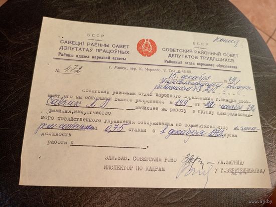 Документ БССР\7