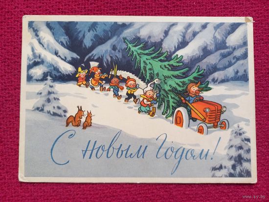 С Новым Годом! Семенов 1958 г. Чистая. Кр1.
