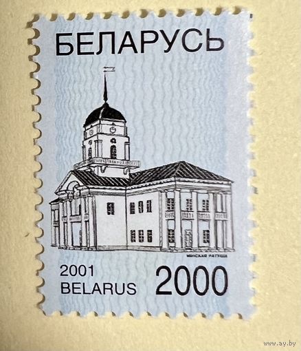 Марка ст. Минская Ратуша (стандартный выпуск).Не полная серия