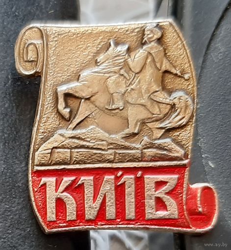 Киев