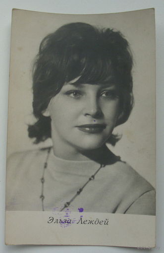 Артисты. Эльза Леждей. 1965 г. 0217